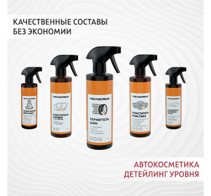 POLYMERIUM (полимериум) официальный сайт масла автохимия